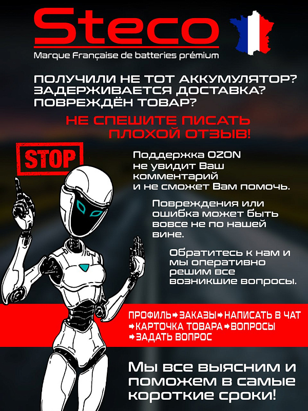 Steco AGM 70ач