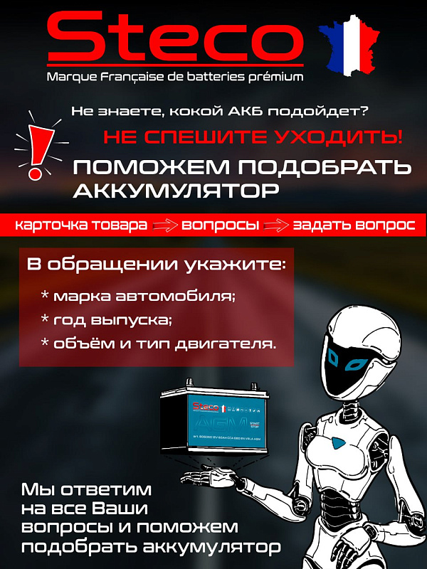 Steco AGM 70ач